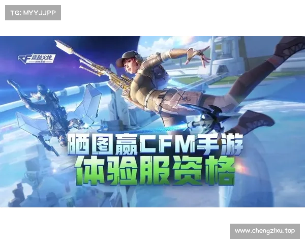 穿越火线手游体验服资格申请指南 穿越火线手游体验服资格申请指南